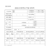 유망중소기업신청서 유망중소기업신청서